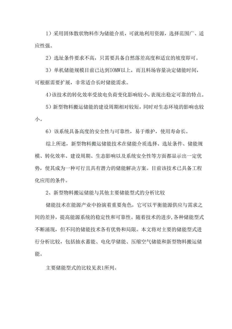 新型物料搬运储能的特点及应用分析.docx_第2页