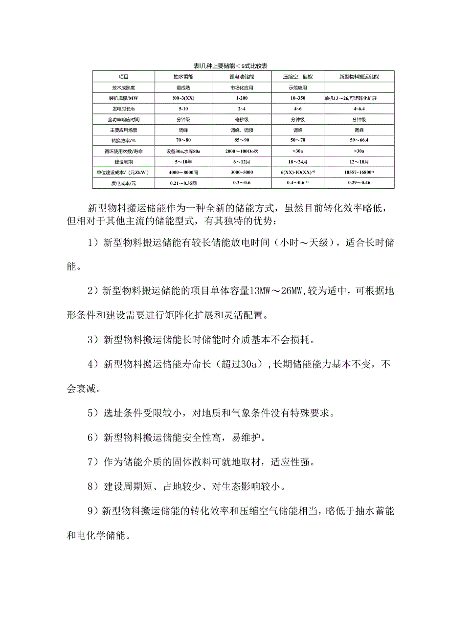 新型物料搬运储能的特点及应用分析.docx_第3页