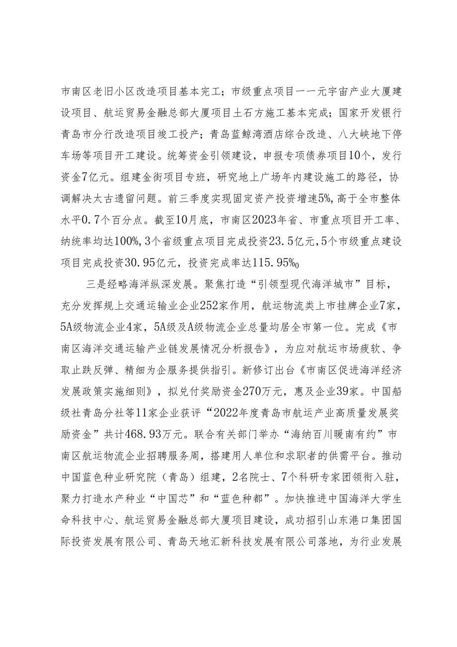 2023年工作总结和2024年工作打算.docx_第2页