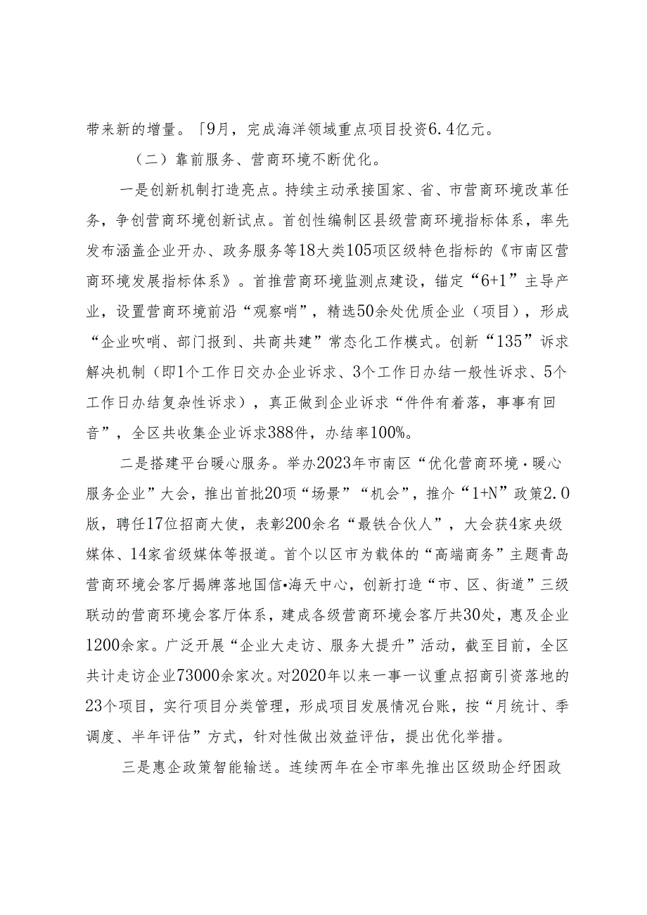 2023年工作总结和2024年工作打算.docx_第3页