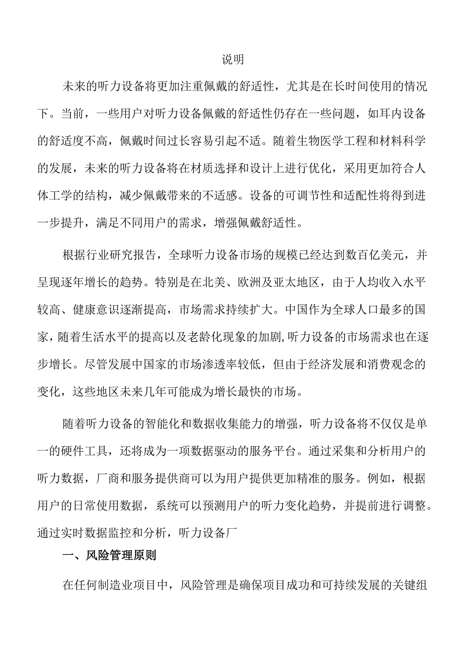 听力设备项目风险评估报告.docx_第1页