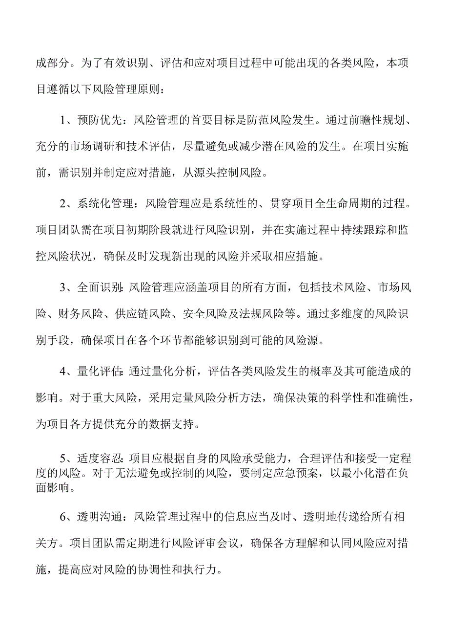 听力设备项目风险评估报告.docx_第2页