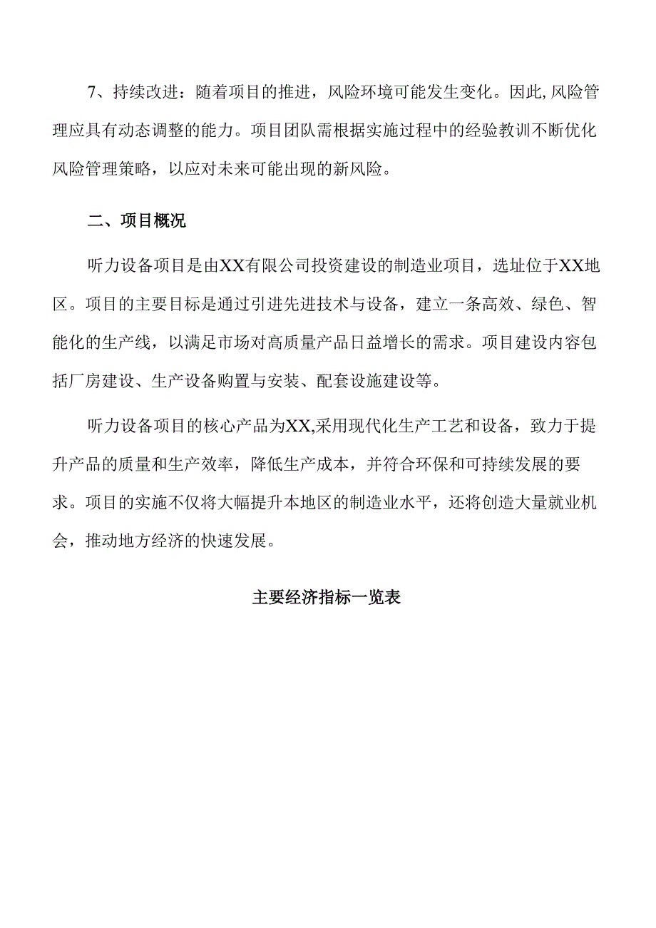 听力设备项目风险评估报告.docx_第3页