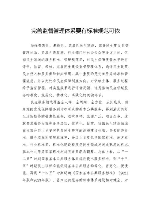 完善监督管理体系要有标准规范可依.docx