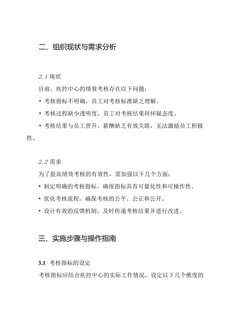 疾控中心绩效考核工作实施方案.docx_第2页