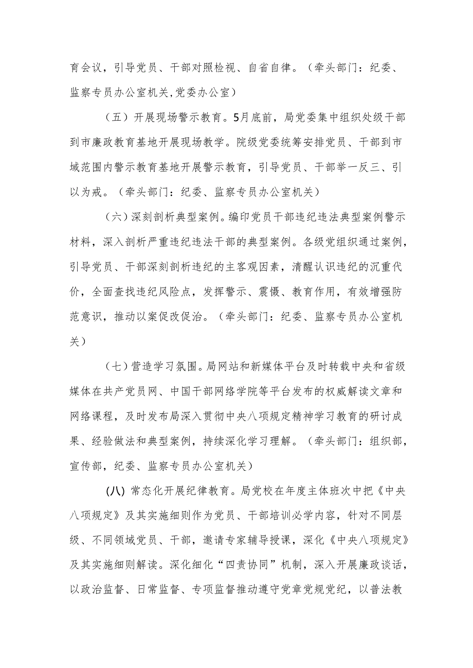党委党组深入贯彻中央八项规定精神学习教育实施方案.docx_第3页