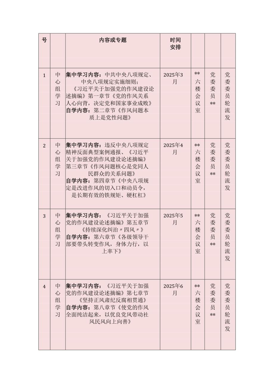 2025年深入贯彻中央八项规定精神学习教育计划表及学习计划.docx_第1页
