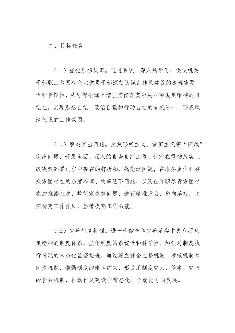 2025年深入贯彻中央八项规定精神学习教育计划表及学习计划.docx_第3页