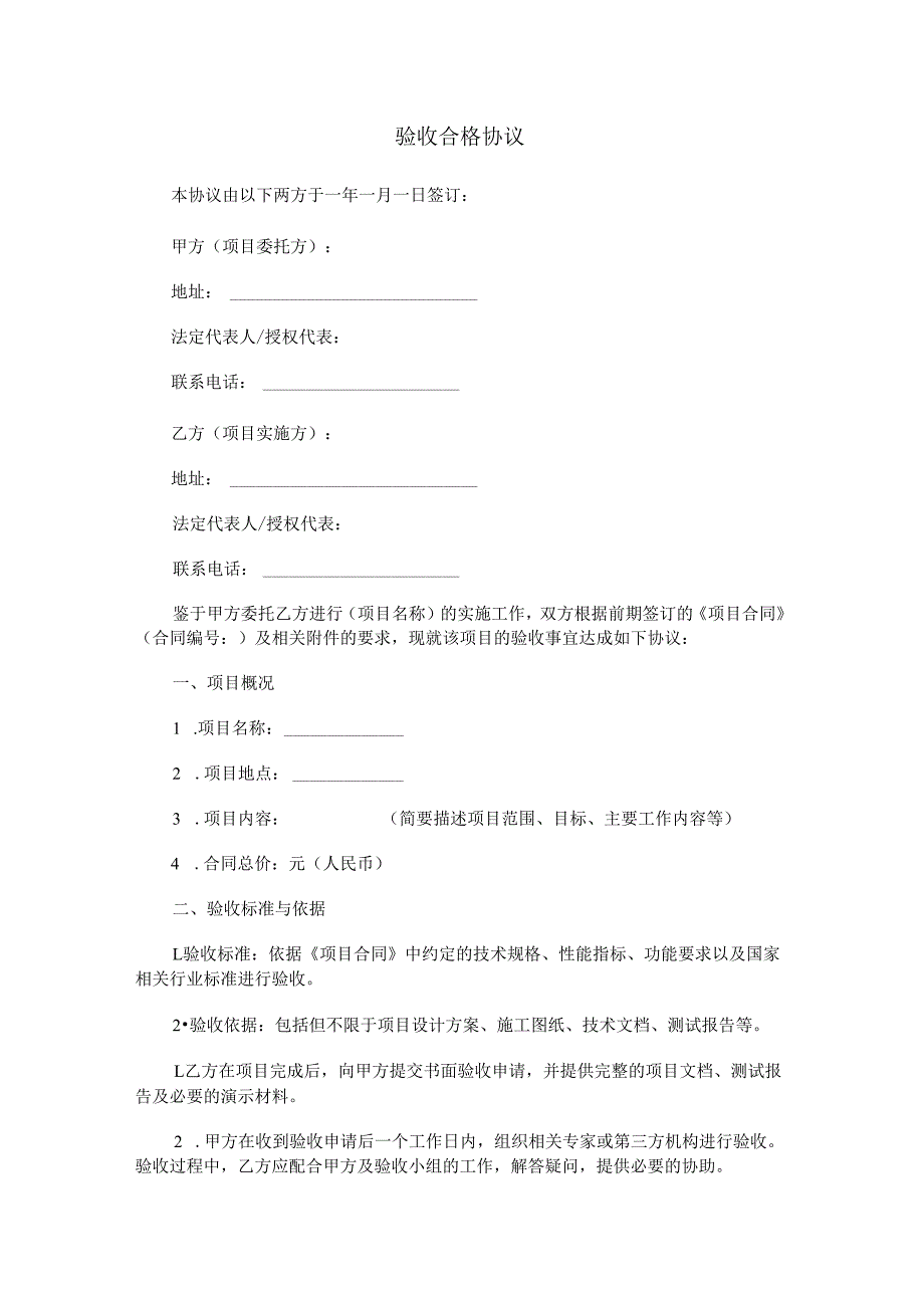 验收合格协议.docx_第1页