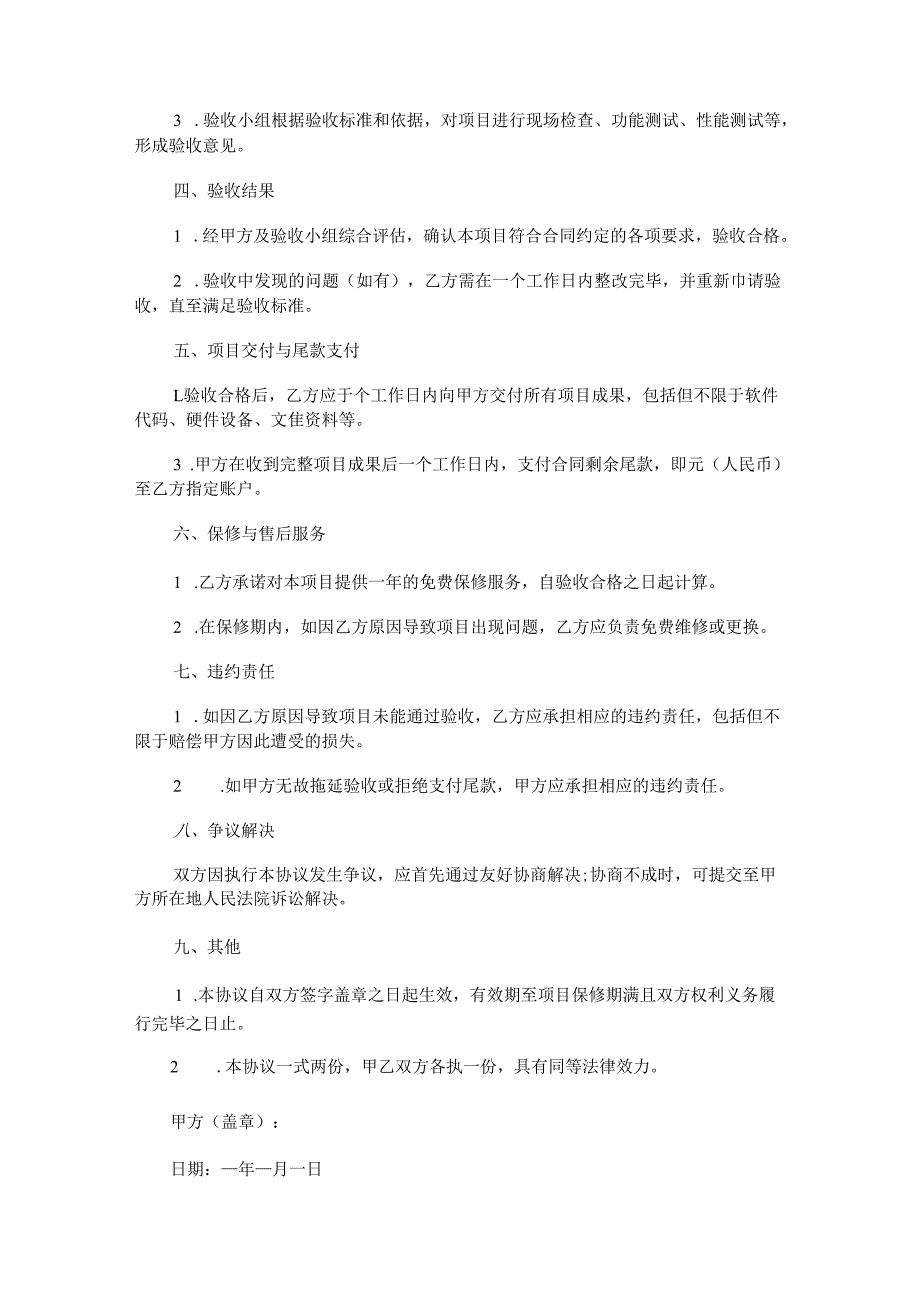 验收合格协议.docx_第2页