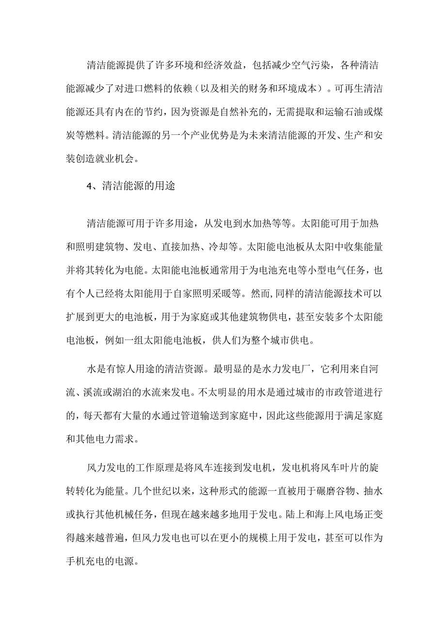 清洁能源的重要性及发展路径.docx_第2页