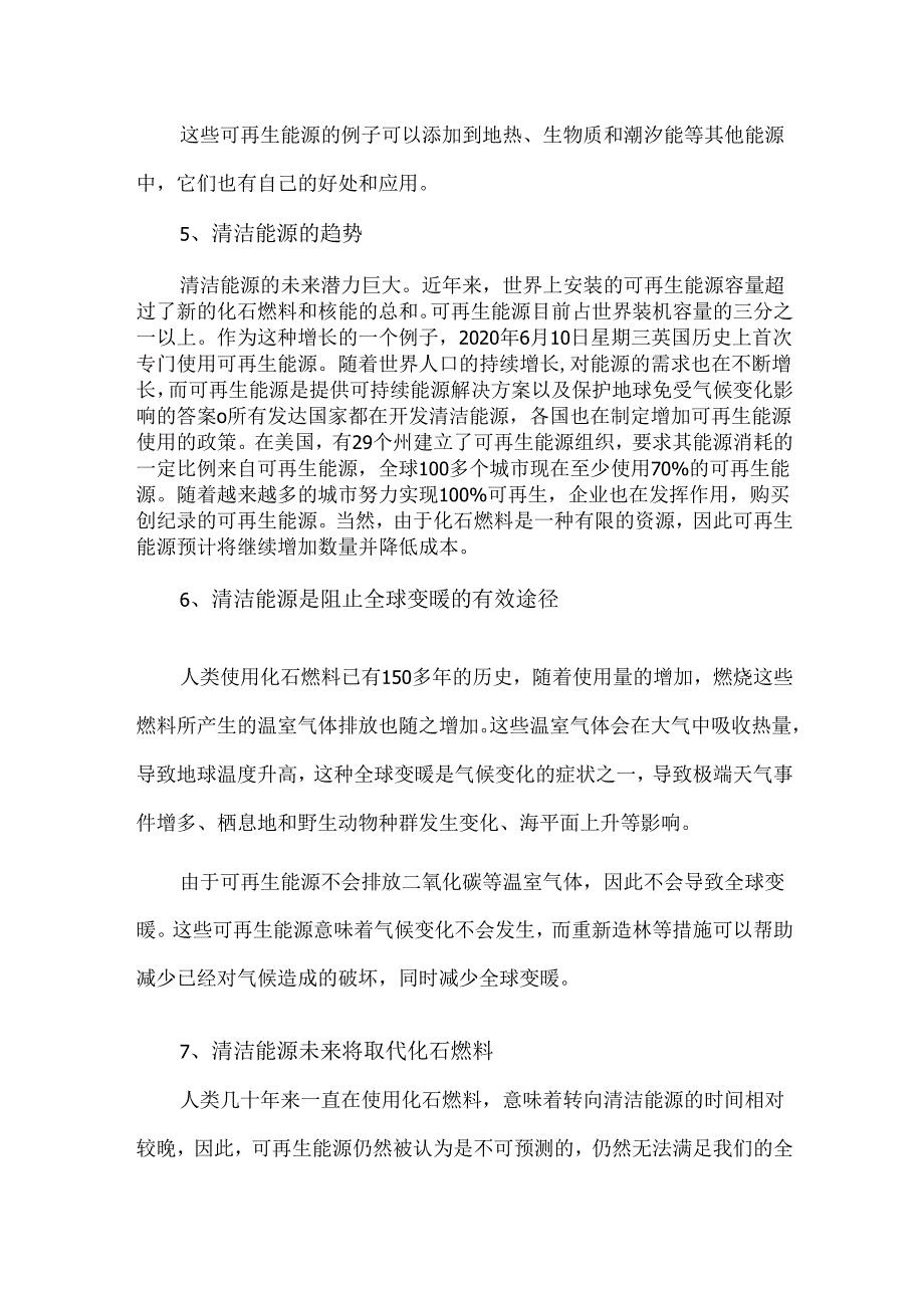 清洁能源的重要性及发展路径.docx_第3页