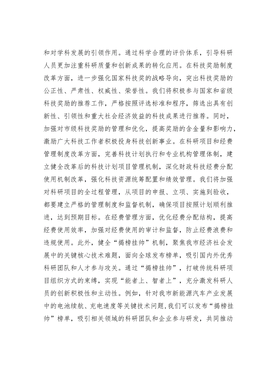 某某市科技局学习2025年全国两会精神研讨发言材料.docx_第2页
