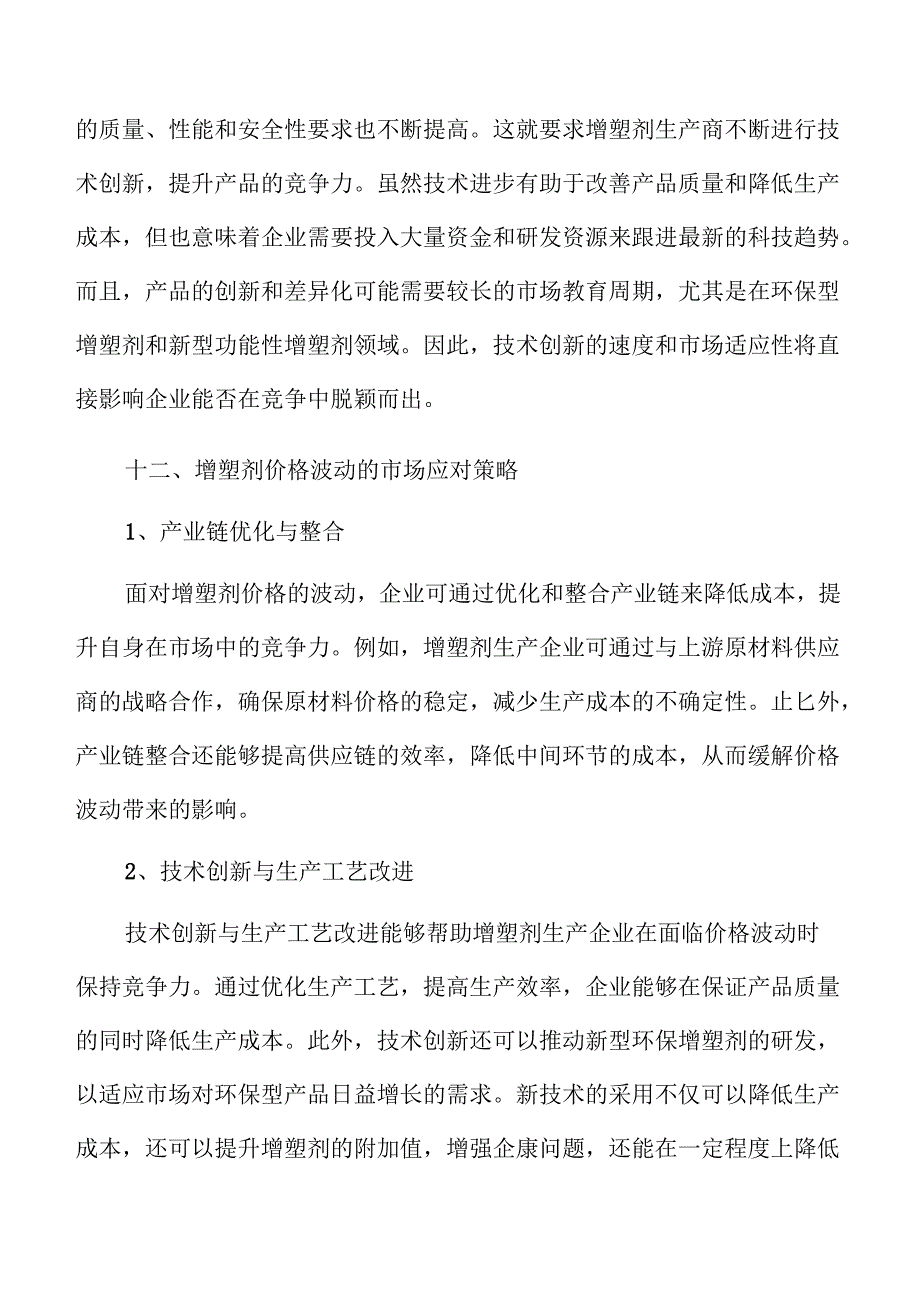 增塑剂行业发展趋势与市场前景深度解析.docx_第1页