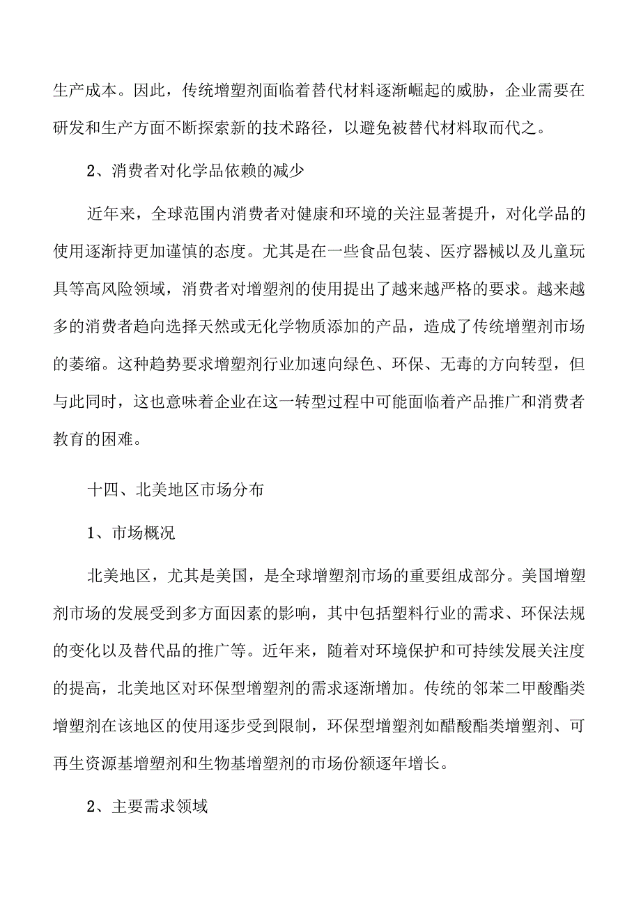 增塑剂行业发展趋势与市场前景深度解析.docx_第2页