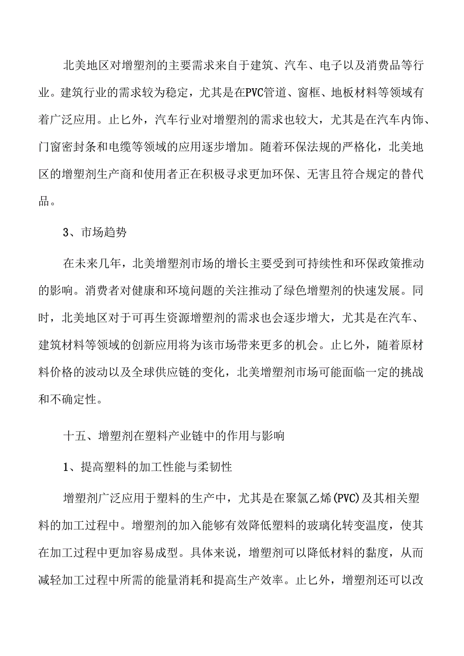 增塑剂行业发展趋势与市场前景深度解析.docx_第3页