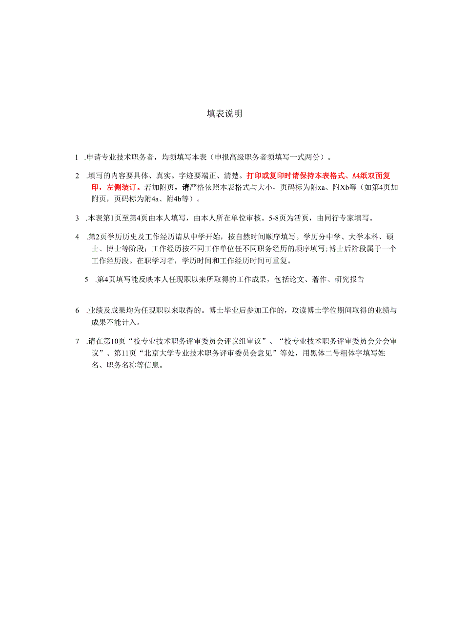 北京大学专业技术职务任职资格申报表.docx_第2页