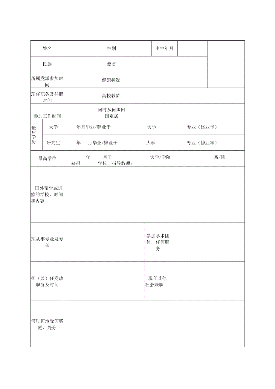 北京大学专业技术职务任职资格申报表.docx_第3页