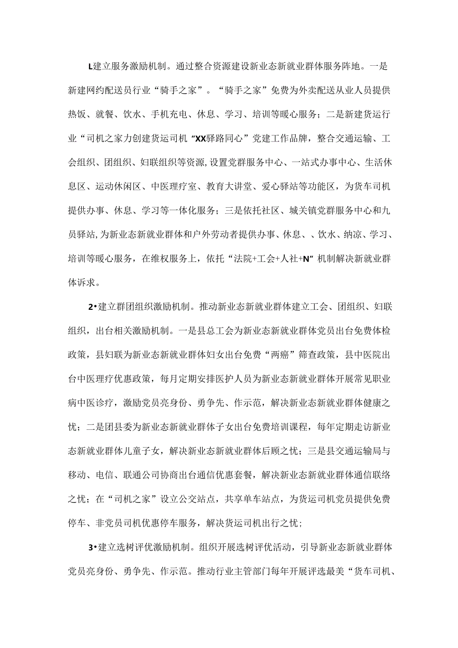 新业态新就业群体党建工作情况报告范文.docx_第2页