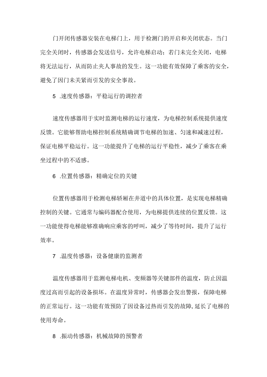 电梯应用到的传感器.docx_第2页
