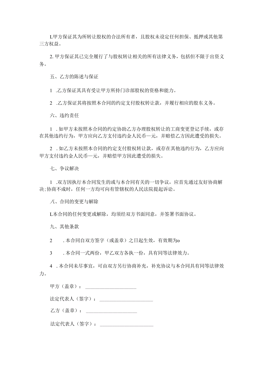 门诊部股权转让合同.docx_第2页