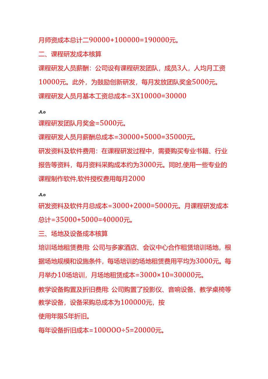 成本实操-企业管理培训公司成本核算实例.docx_第2页