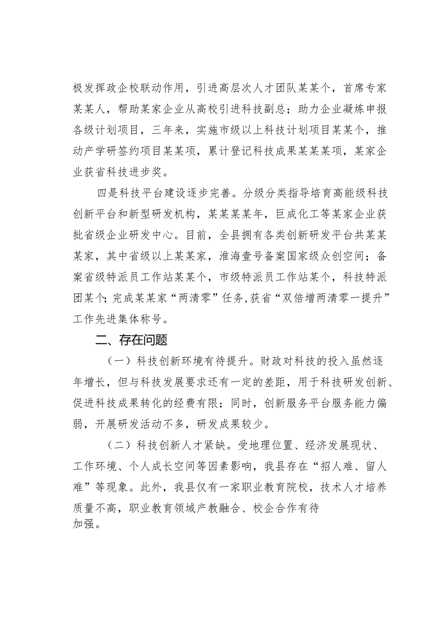 关于加快科技创新主体培育工作情况的调研报告.docx_第2页