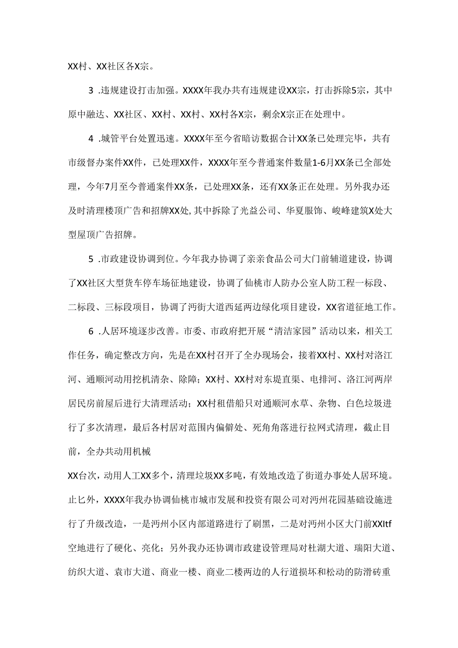 XXXX年度述职述廉报告.docx_第2页
