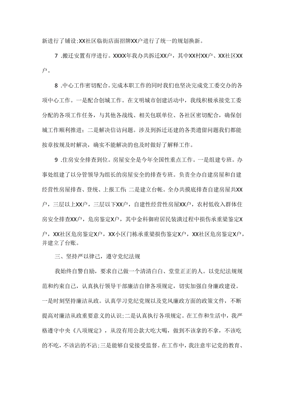 XXXX年度述职述廉报告.docx_第3页