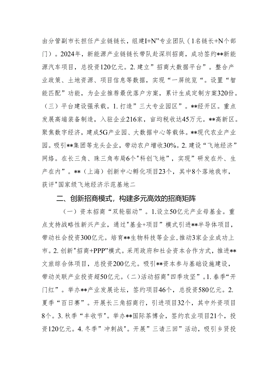 市招商局在全市全员招商动员会上的交流发言.docx_第2页