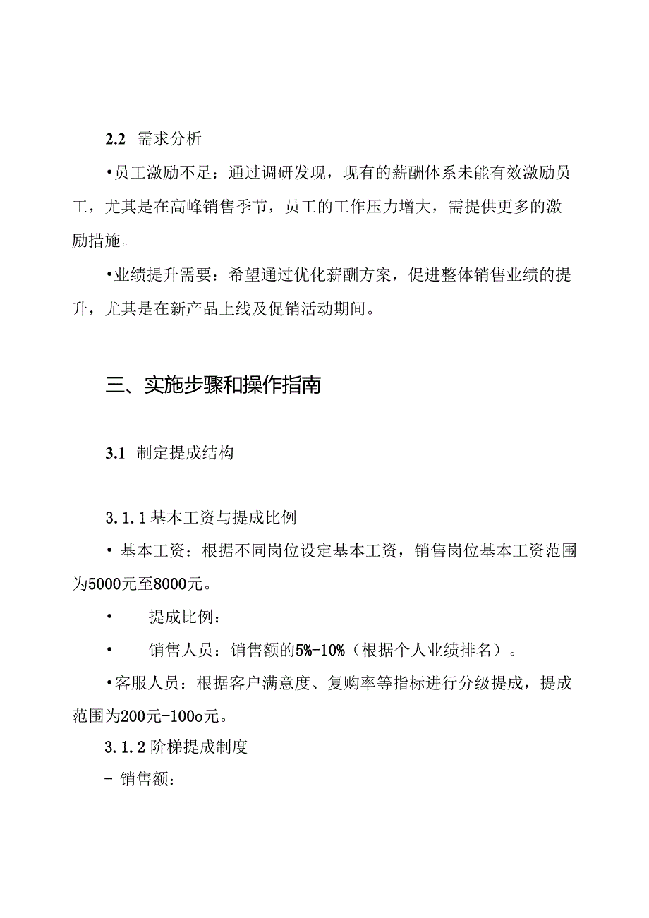 电商薪酬提成方案.docx_第2页