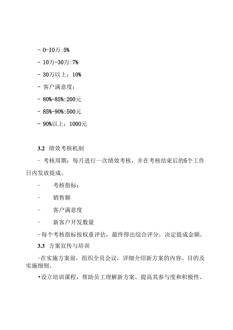电商薪酬提成方案.docx_第3页
