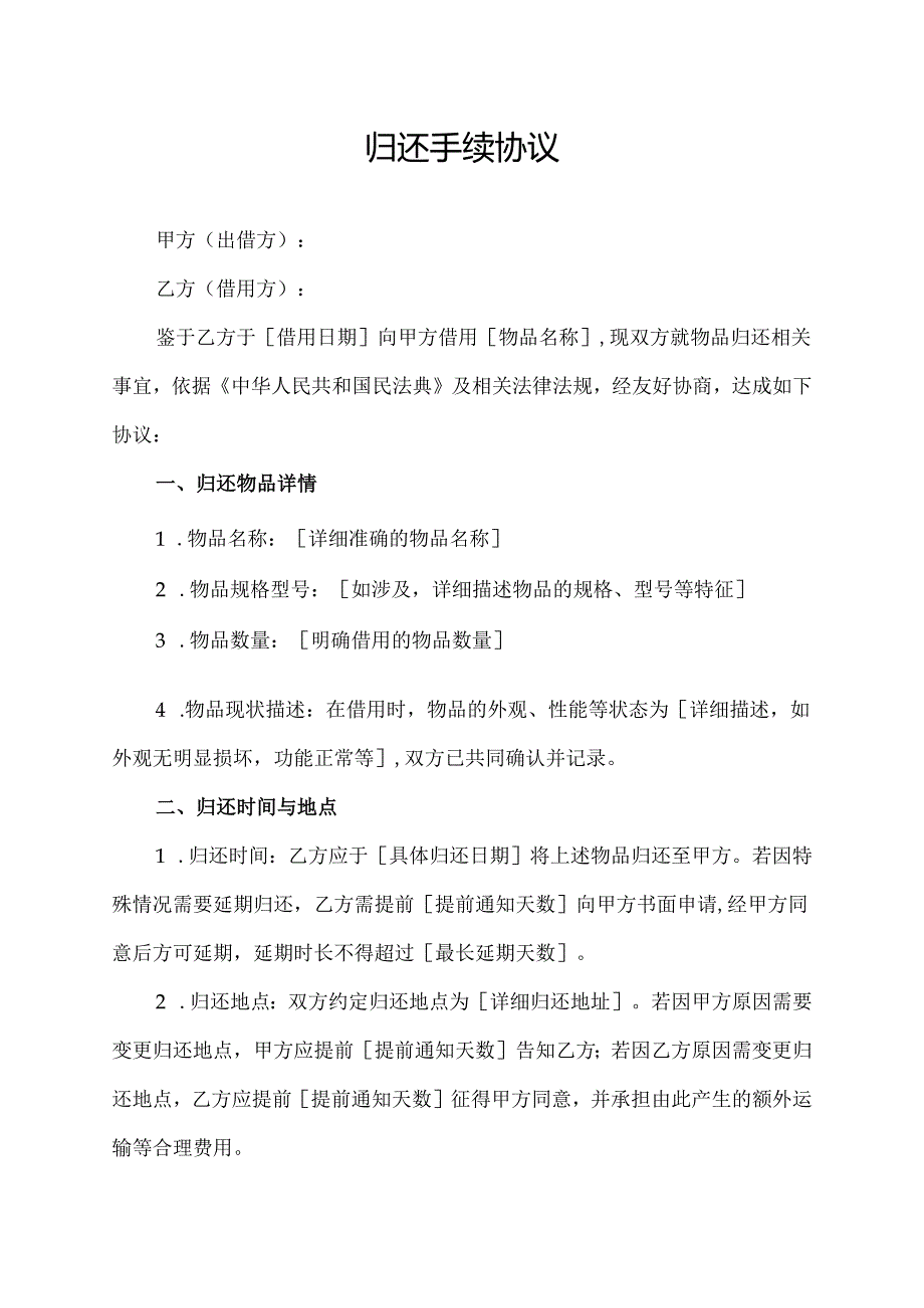 归还手续协议.docx_第1页