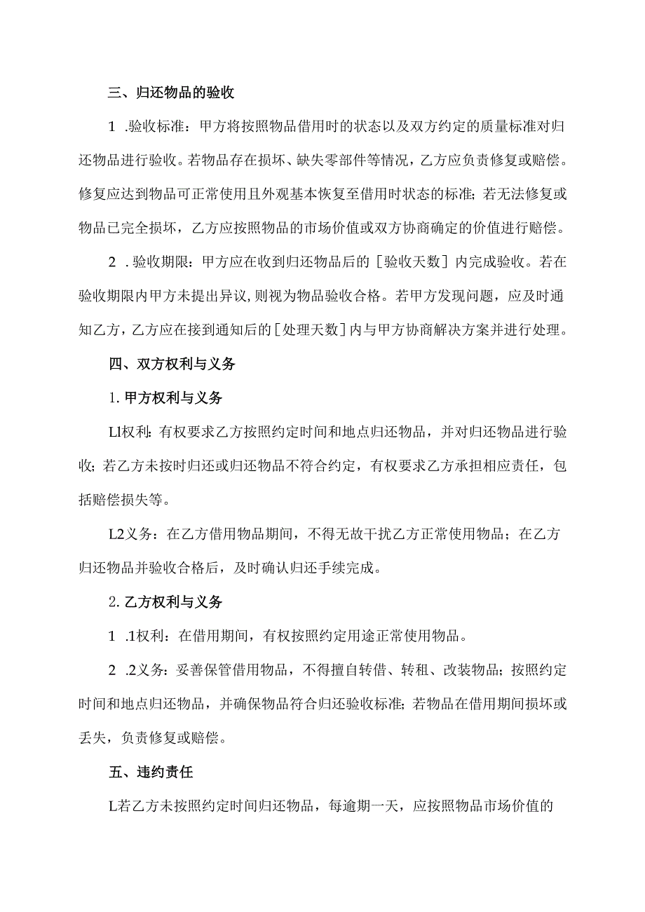 归还手续协议.docx_第2页