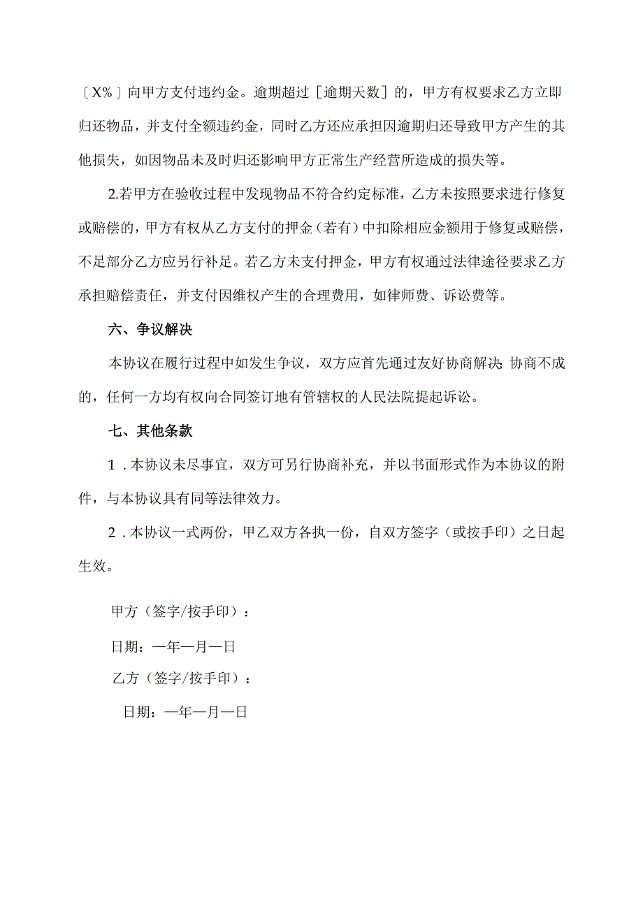 归还手续协议.docx_第3页