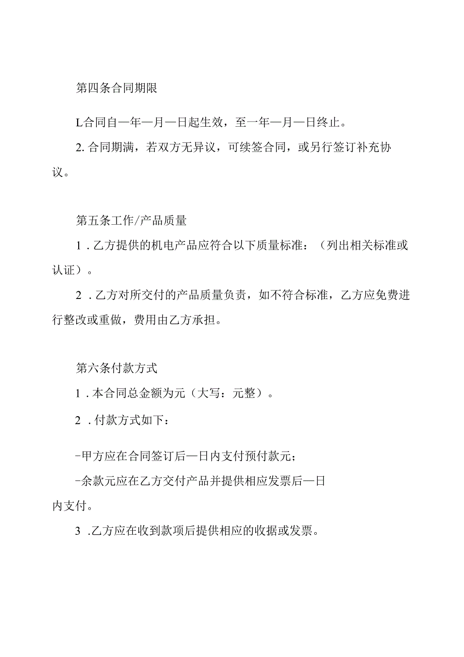 机电产品购销合同.docx_第2页