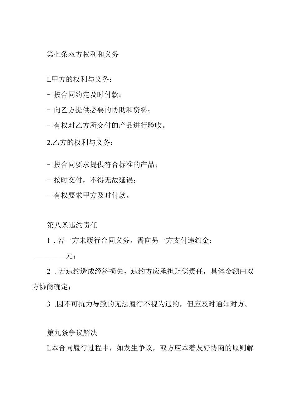 机电产品购销合同.docx_第3页