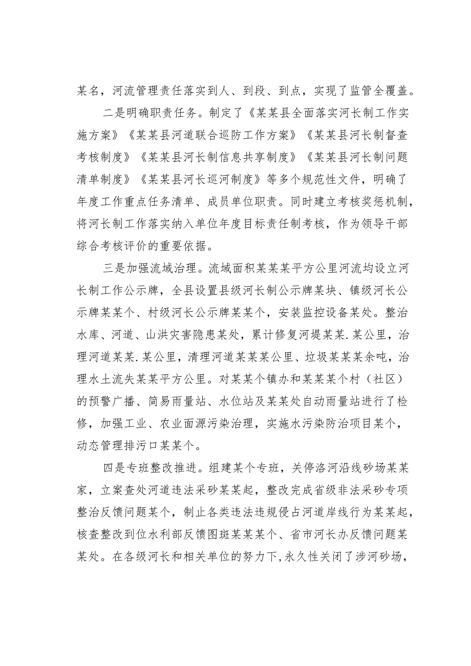 某县进一步推行河长制工作的调查与思考.docx_第2页