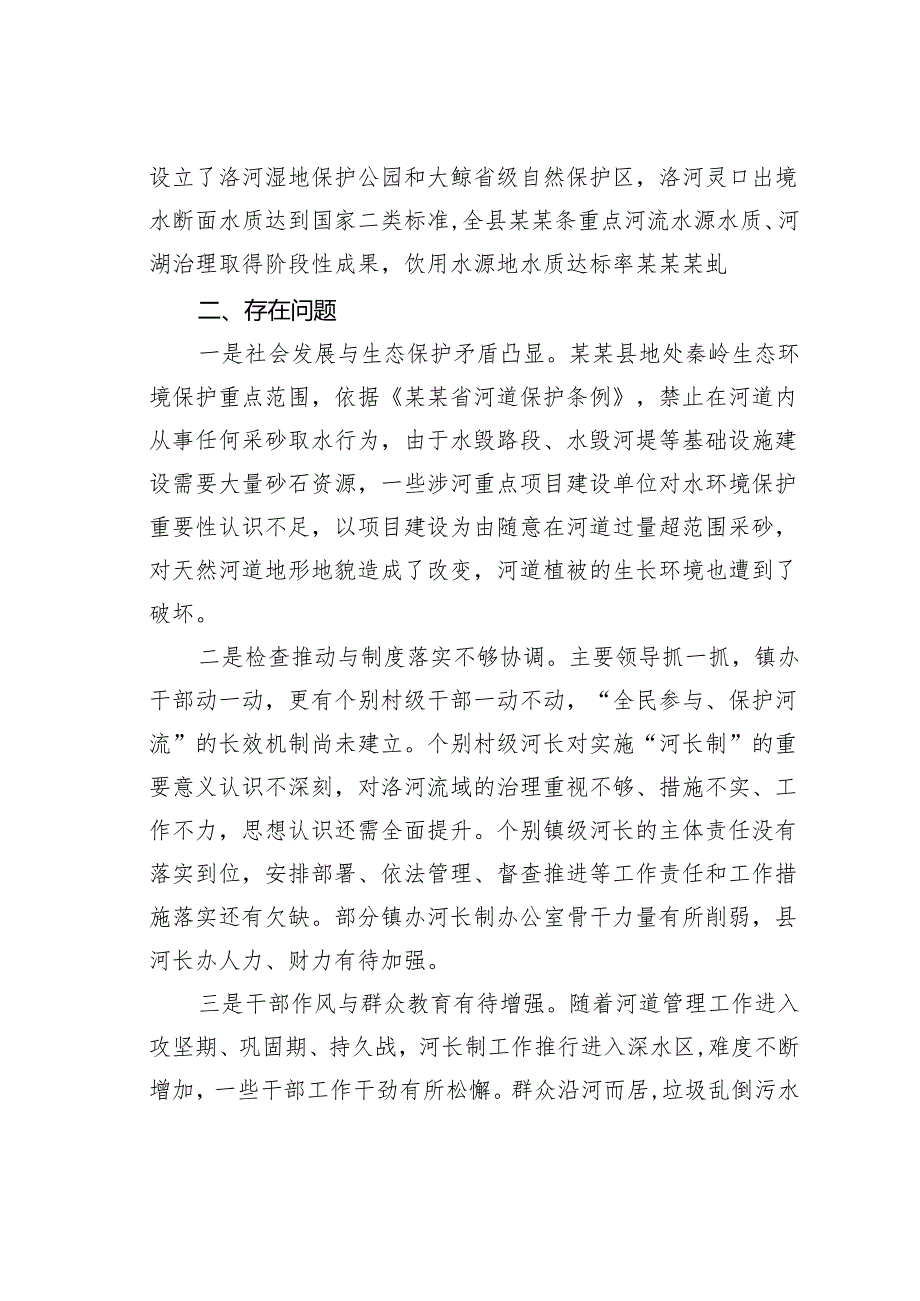 某县进一步推行河长制工作的调查与思考.docx_第3页