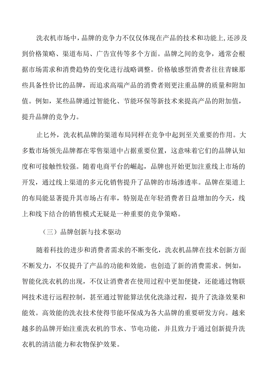 洗衣机项目预算报告（参考范文）.docx_第2页