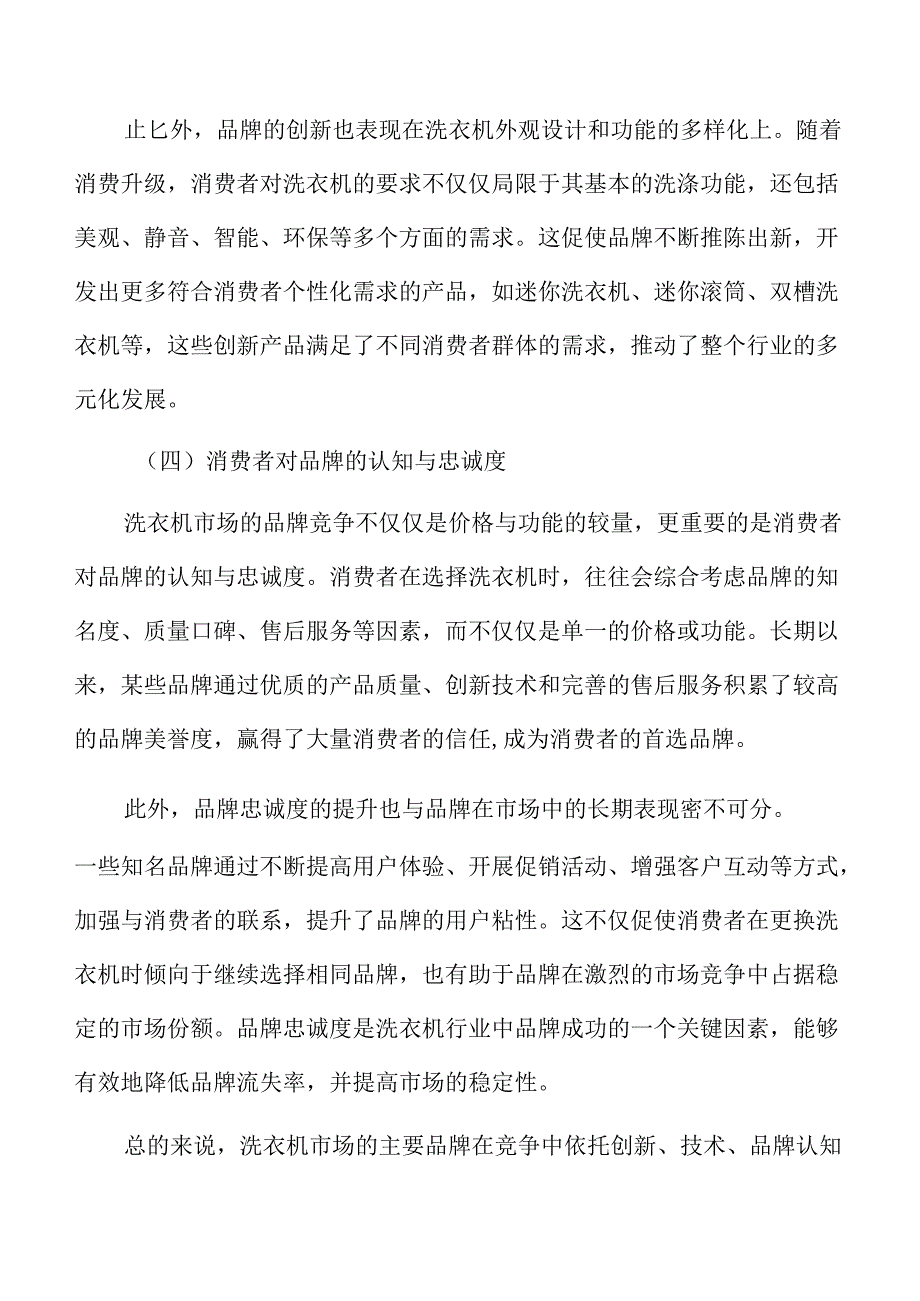 洗衣机项目预算报告（参考范文）.docx_第3页