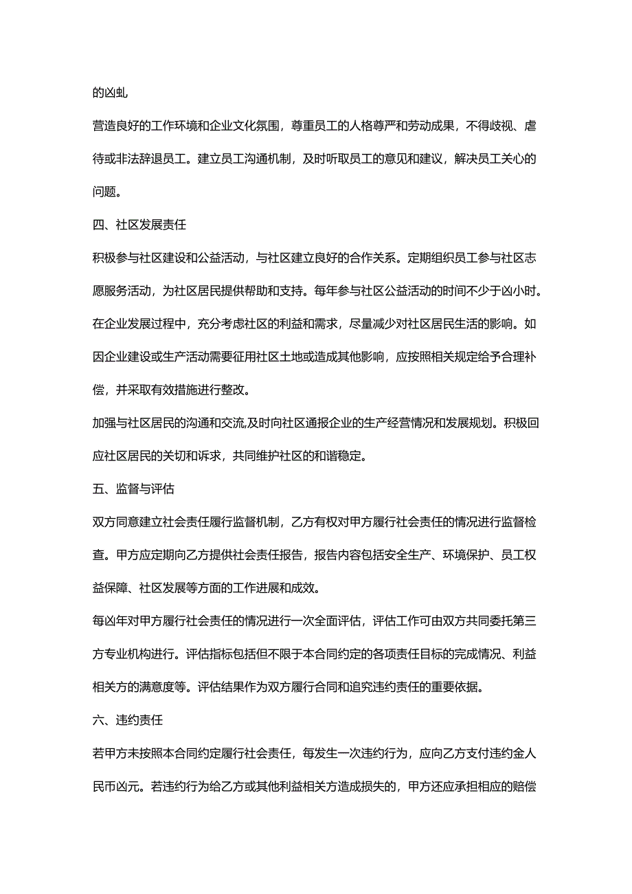 饲料企业社会责任合同.docx_第3页