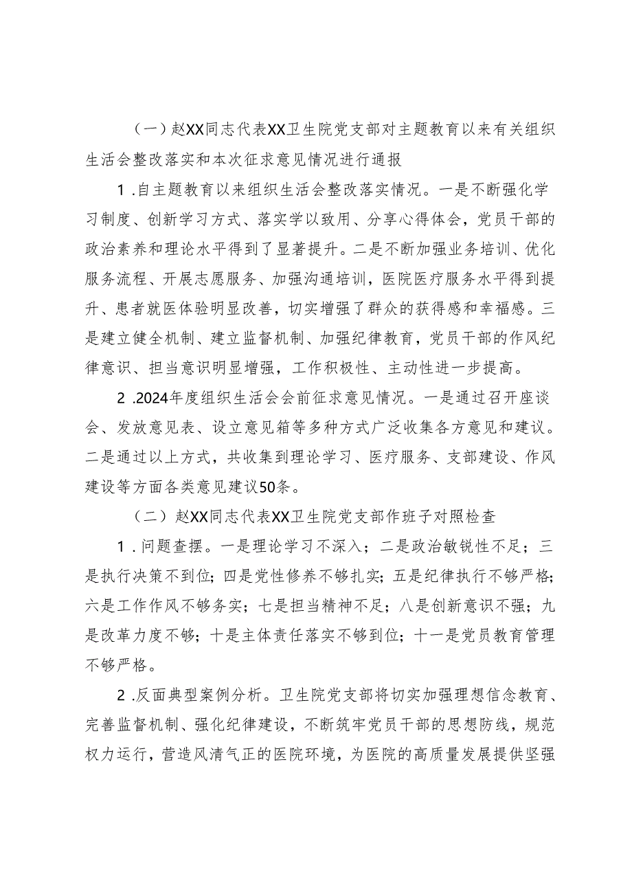 2024-2025年度党支部组织生活会和民主评议党员大会会议记录、会议议程.docx_第2页