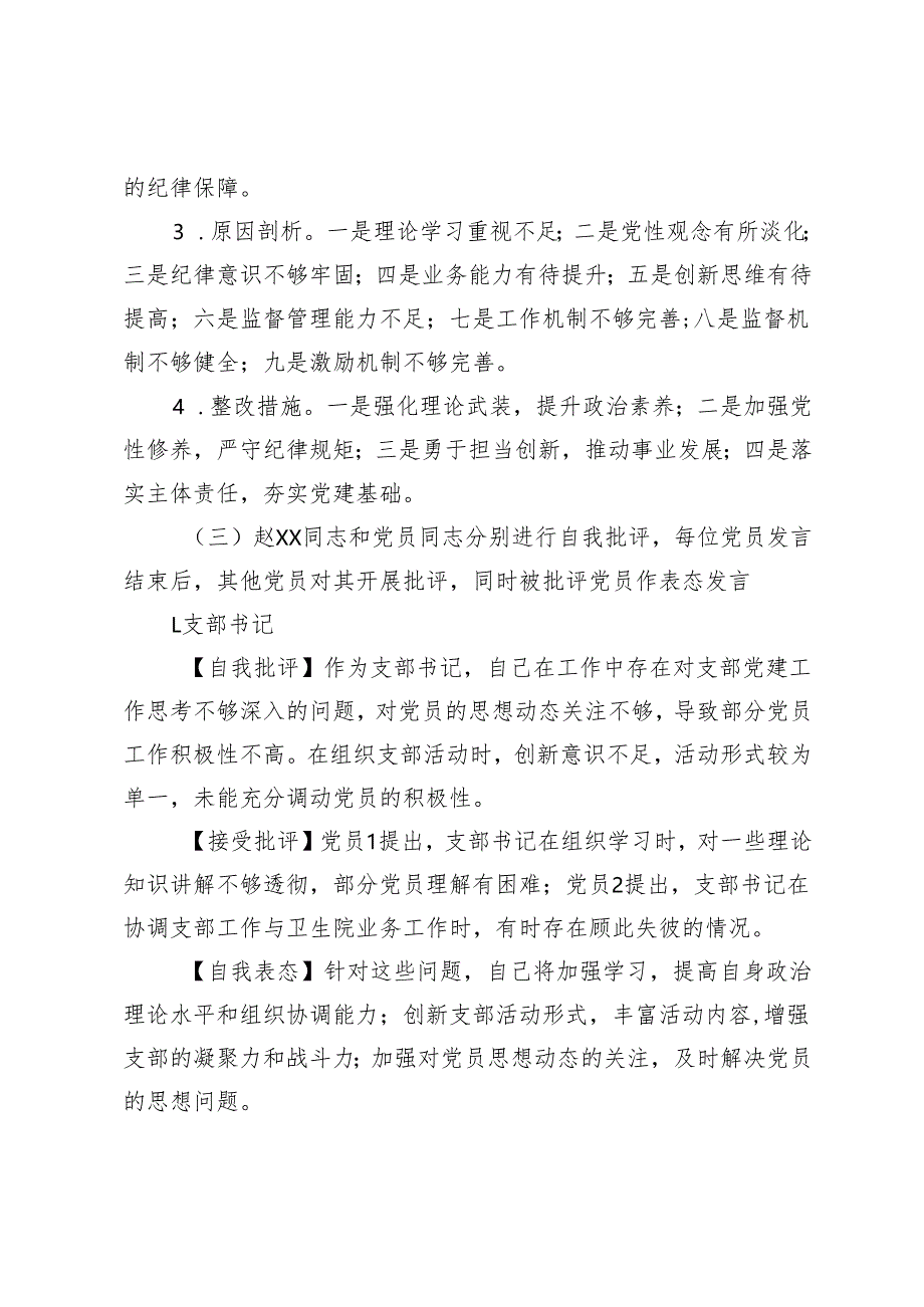 2024-2025年度党支部组织生活会和民主评议党员大会会议记录、会议议程.docx_第3页