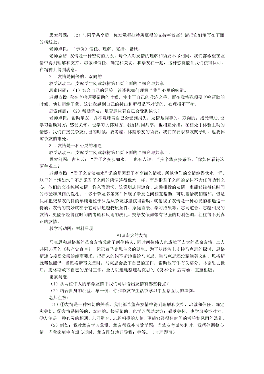 七年级道德与法治上册第二单元友谊的天空第四课友谊与成长同行第2课时深深浅浅话友谊教案新人教版.docx_第2页