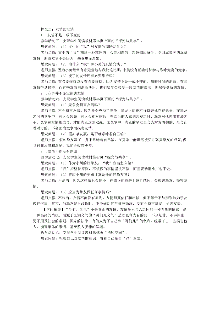 七年级道德与法治上册第二单元友谊的天空第四课友谊与成长同行第2课时深深浅浅话友谊教案新人教版.docx_第3页