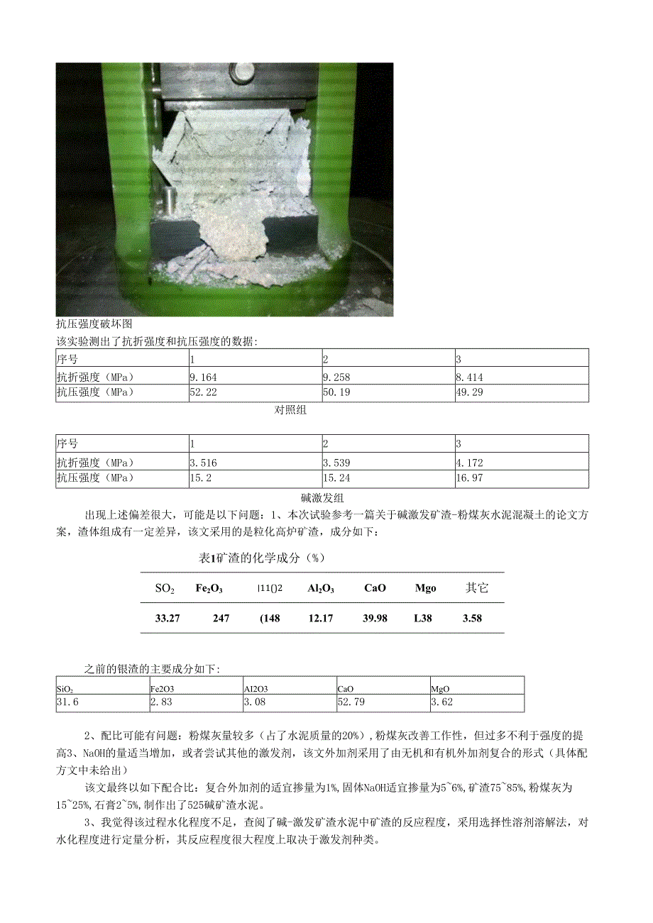 碱激发钢渣-粉煤灰水泥胶砂试验方案.docx_第3页