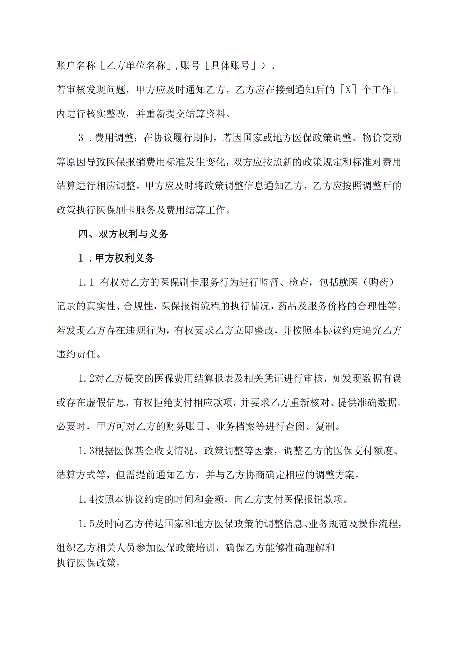 医保刷卡协议合同书.docx_第3页