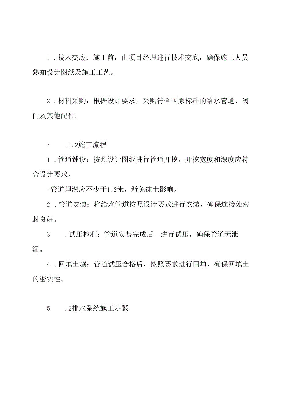 站场给排水专项施工方案.docx_第3页