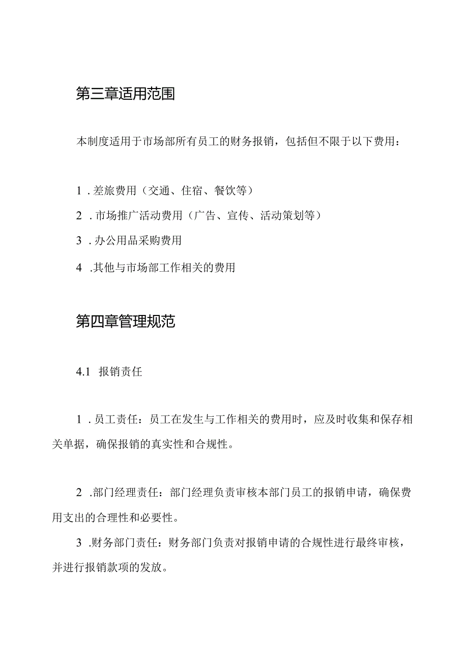 市场部财务报销制度.docx_第2页